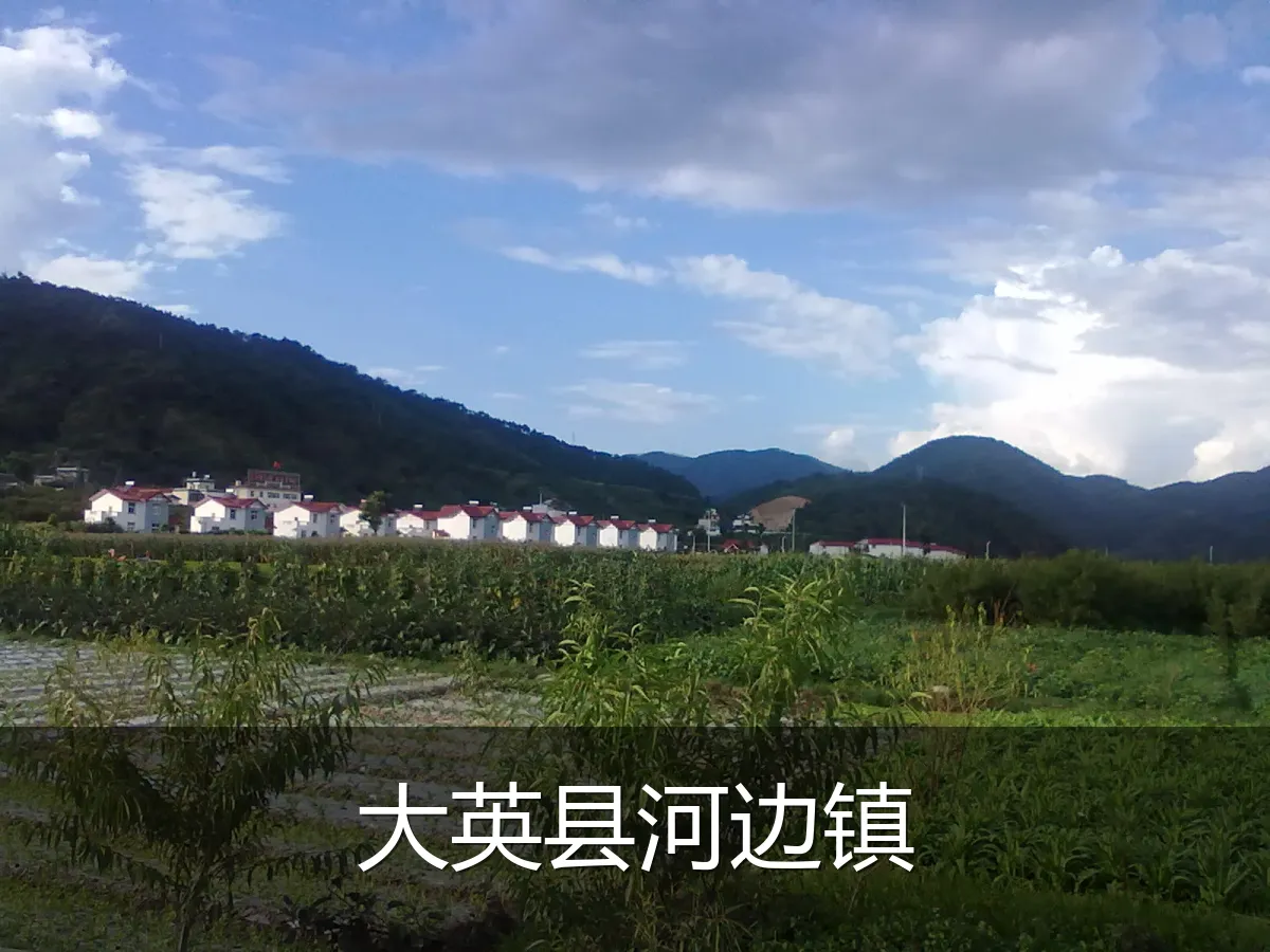 大英县河边镇