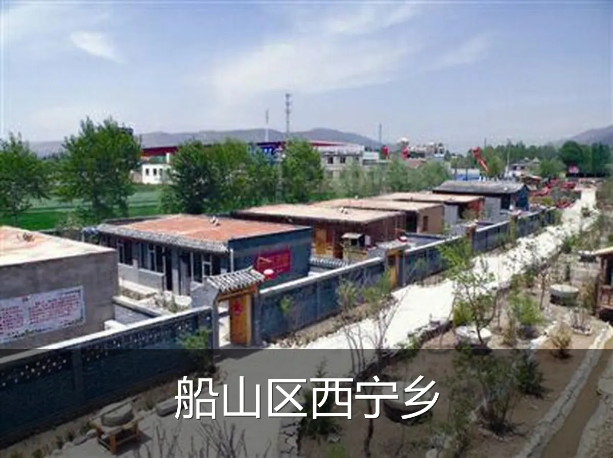 船山区西宁乡